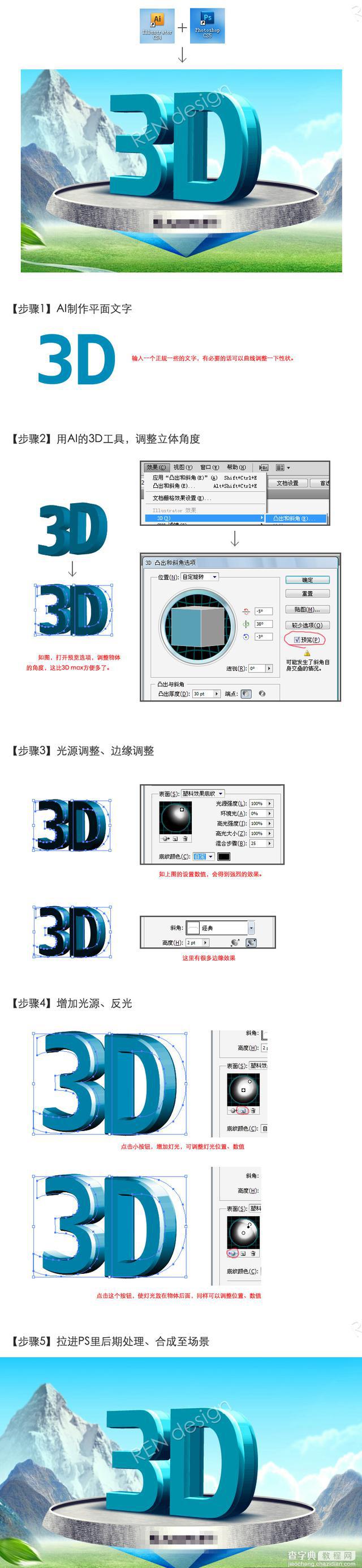 教你如何用PS+AI一分钟教你如何制作3D字体1