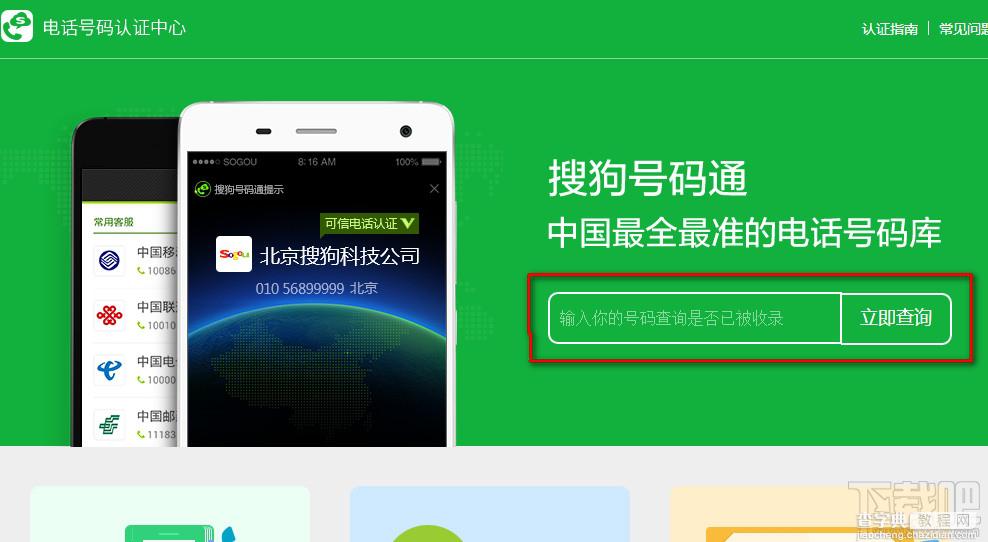 搜狗号码通怎么号码认证网址以及查询方法2