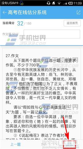 2015高考估分app怎么用?百度觅题使用方法6