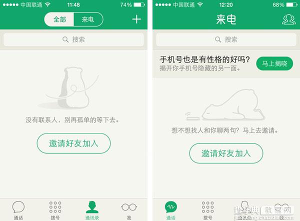 QQ来电怎么用？手机QQ来电网络电话APP使用教程6