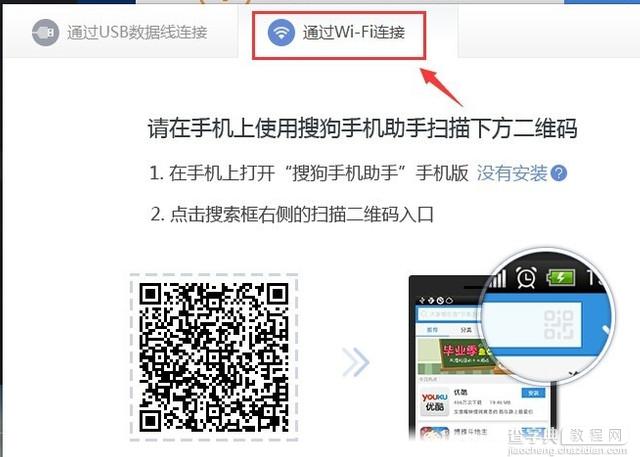 搜狗手机助手怎么连接手机？搜狗手机助手WiFi连接手机功能使用教程2