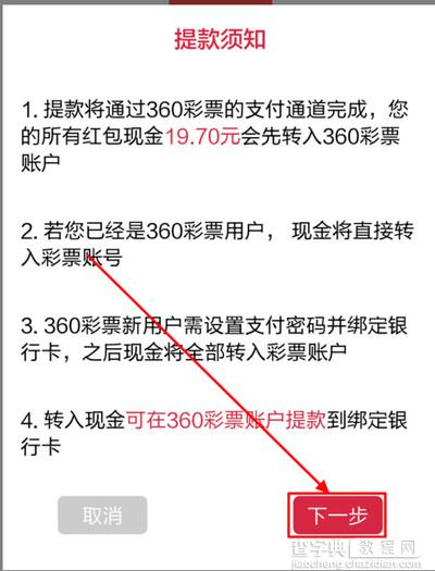 360手机助手如何将抢到的红包提现3