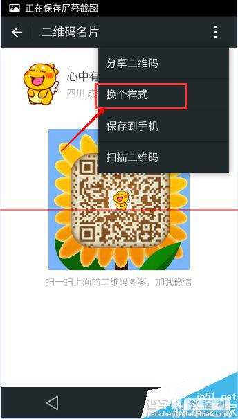 微信二维码样式怎么换个好看的图案？6