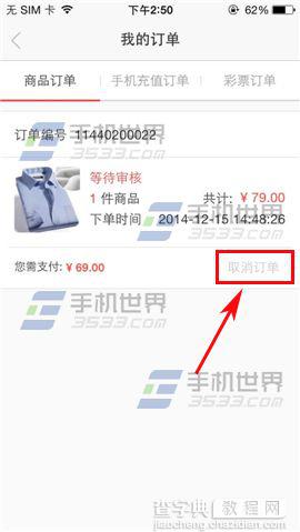 手机当当24小时内取消订单的方法2