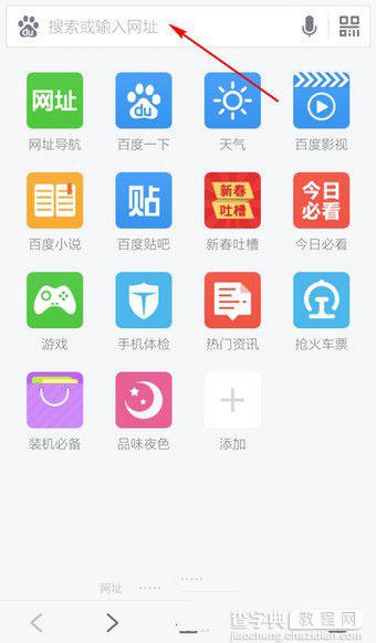 百度手机浏览器怎么清除搜索 百度手机浏览器清除搜索详细教程6