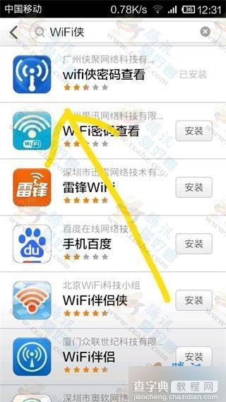 利用WiFi万能钥匙、WiFi侠两个WiFi工具 查看WiFi密码并保存密码1