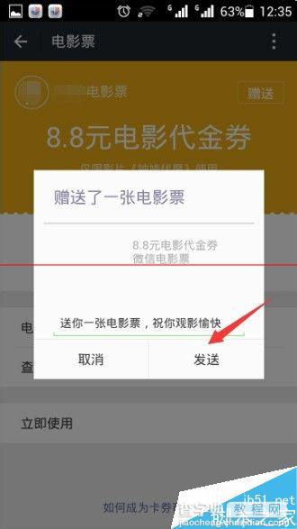 微信卡券怎么转赠他人？将微信卡券赠送微信好友的教程7