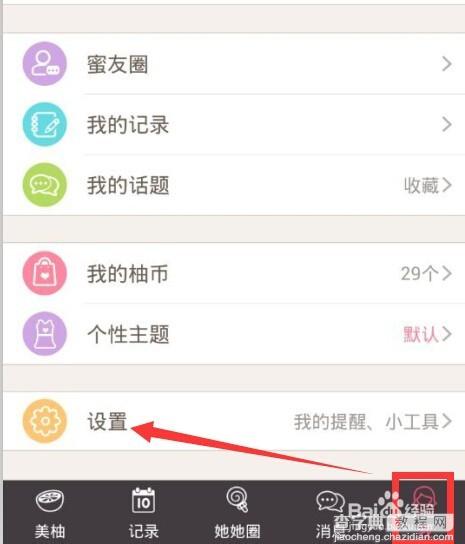 美柚怎么设置/找回登陆密码？3