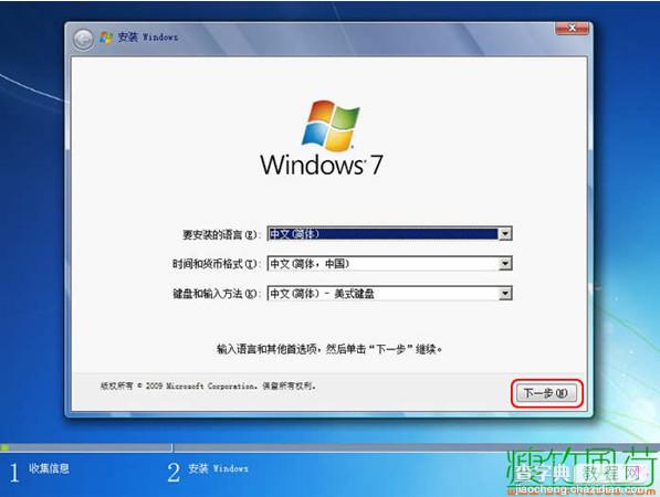 Win7 光盘安装详细图文教程 教你安装windows 7系统4