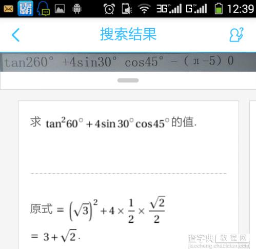 学霸君怎么用 学霸君帐号注册及使用教程8