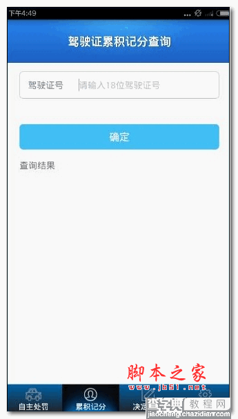 怎么样使用贵州交警app？贵州交警app怎么查违章？2