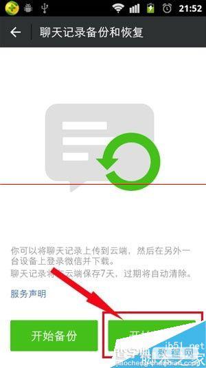 微信怎么恢复备份在云端的聊天记录？7