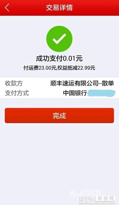 顺丰1分钱寄快递怎么用？顺丰1分钱支付快递使用详细图文教程16