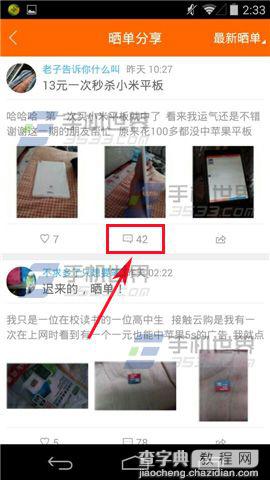 1元云购怎么给商品评价？1元云购发表评论的方法3