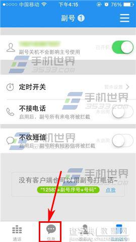 移动一卡多号app怎么用副号发送短信？1