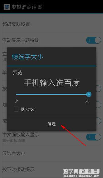 百度输入法更换候选字大小教程7