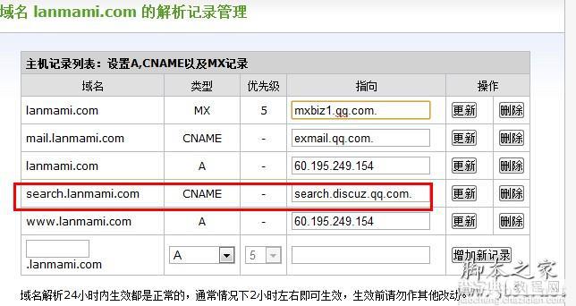 纵横搜索搜索域名设置的详细教程3