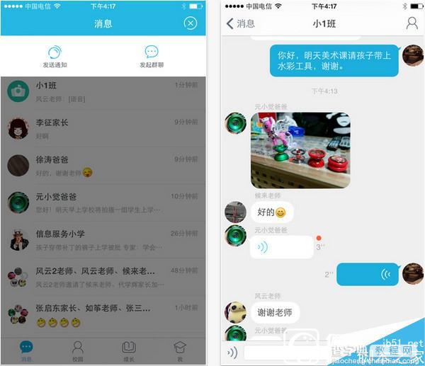 师生家校app怎么样 师生家校软件特色功能介绍1