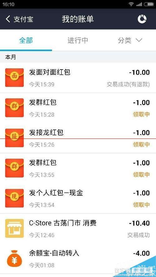 怎么查看支付宝新春红包领取状态或是发出红包进行状态9