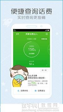 灵犀话费达人是什么？灵犀话费达人有什么用？1