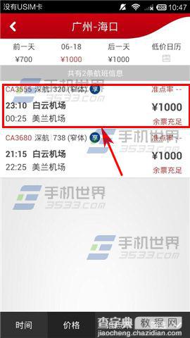 中国国航手机客户端怎么预定机票？3