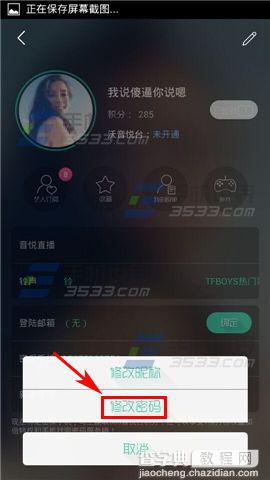 音悦台手机端怎么更换密码？5