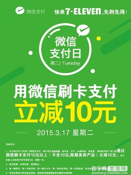 微信支付日立减10元不同银行卡可以享受多次吗？1