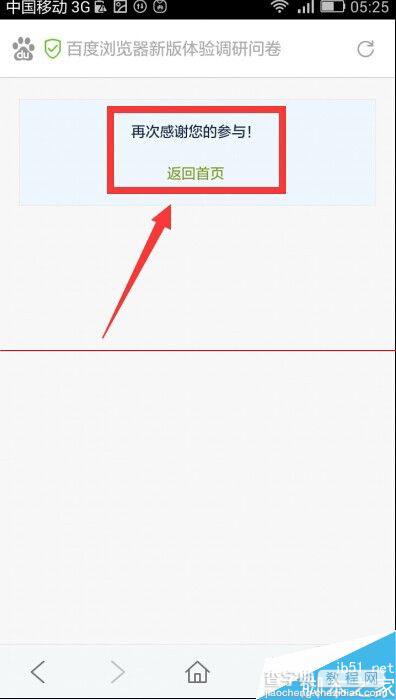 手机百度浏览器新版体验有奖调查问卷怎么参与赢取50元话费？7