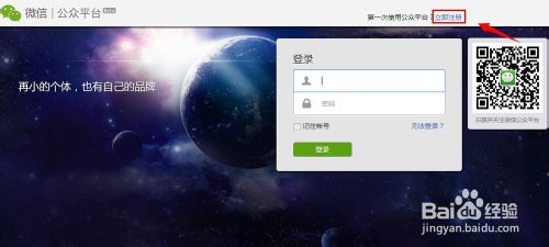 微信公众账号怎么注册申请?微信公众账号注册流程3