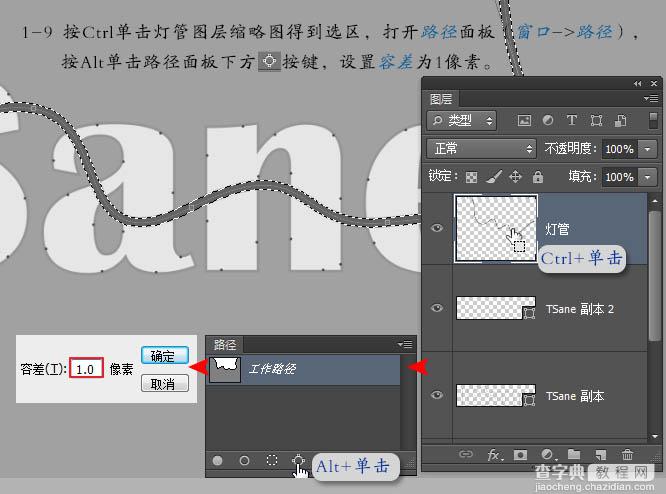 Photoshop设计制作超酷的立体铁架广告字10