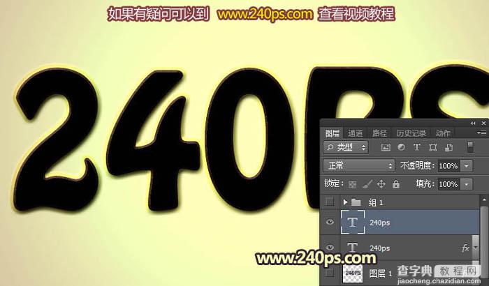 Photoshop利用图层样式、浮雕和光影效果制作逼真的巧克力饼干字14