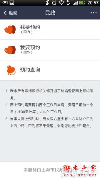 怎样用支付宝预约结婚登记 支付宝预约结婚登记详细图文教程4