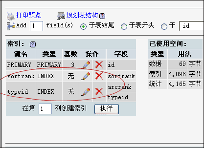 DedeCms V5.3 终极性能优化策略3