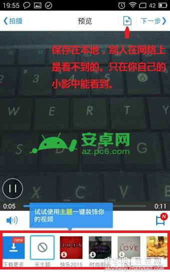 小影怎么制作视频？手机版小影视频制作方法图解7