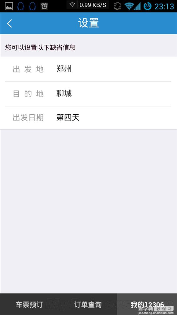 全新铁路12306手机客户端2.0版正式发布:焕然一新(附下载地址)10