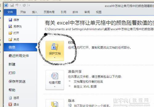 windows7系统下给WORD2010设置打开密码的方法4