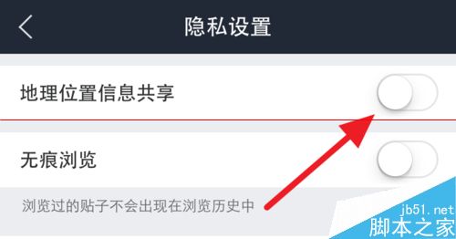 手机百度贴吧怎么关闭地理位置信息共享？7