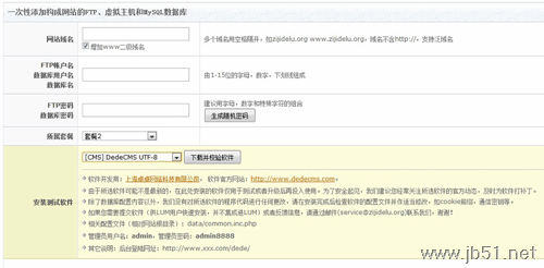 LuManager服务器管理软件安装DEDECMS软件图文教程1