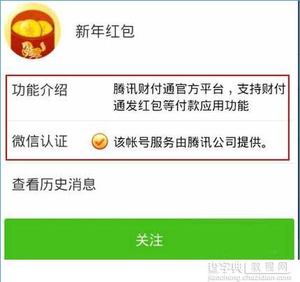 微信抢红包功能怎么玩？微信抢红包功能玩法攻略1