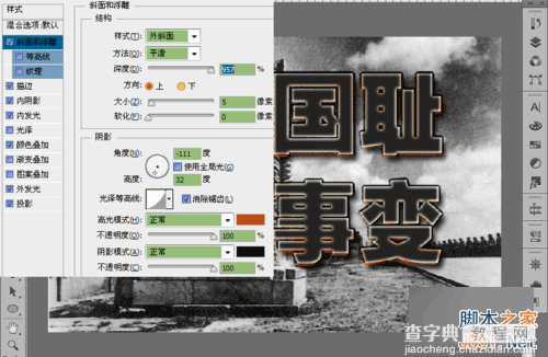 Photoshop制作沧桑感燃烧岩石效果的立体字教程10