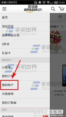 手机亚马逊查看已获得的优惠劵的方法2