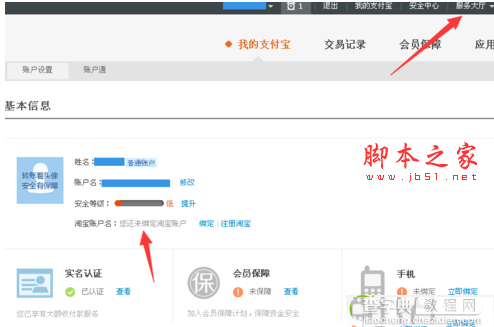 支付宝怎么取消关联认证账户 支付宝取消关联认证账户图文教程6