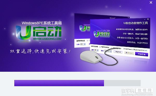 u启动win8 PE工具箱安装使用详细图文教程2