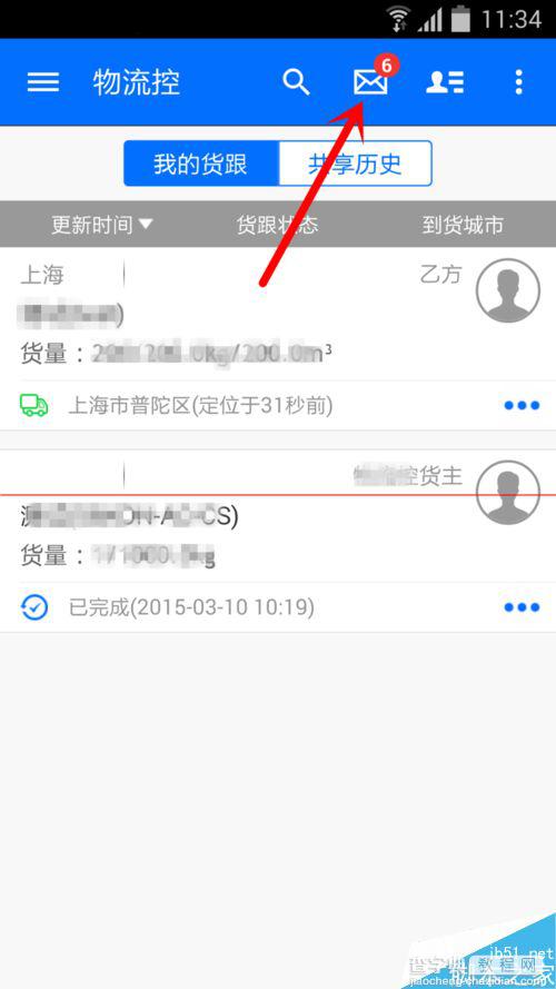 物流控app使用教程之合同篇8