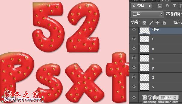 Photoshop设计制作鲜美逼真的红色草莓字48
