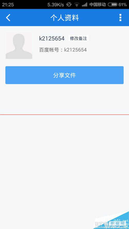 手机百度云好友怎么删除？5