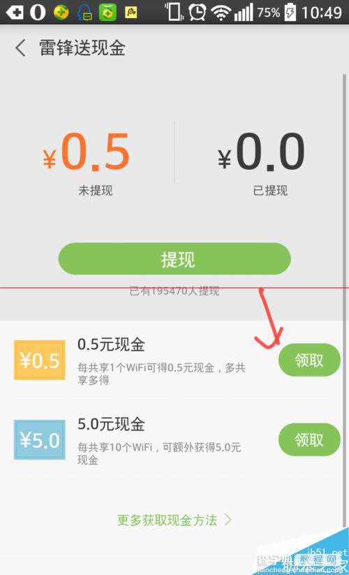 怎么使用微信领取雷锋WiFi的现金红包？8