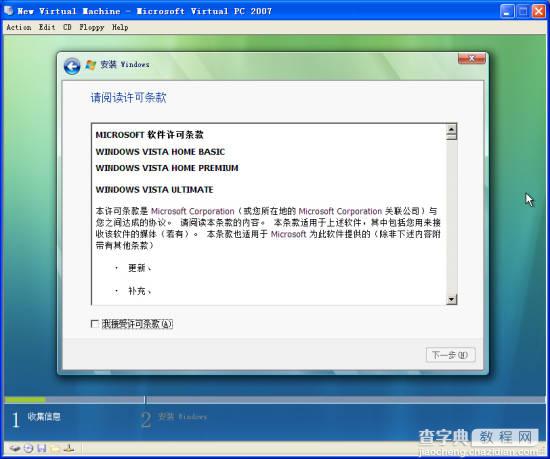 推荐Windows Vista安装图解教程第1/2页7