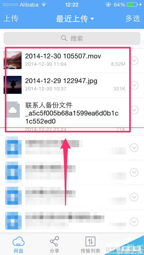 手机百度云怎么查看最近上传的文件？6