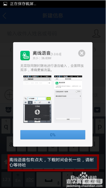 百度输入法离线语音的下载和使用教程4